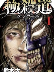 剑噬八荒第144话漫画封面